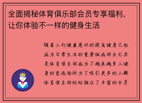 全面揭秘体育俱乐部会员专享福利，让你体验不一样的健身生活